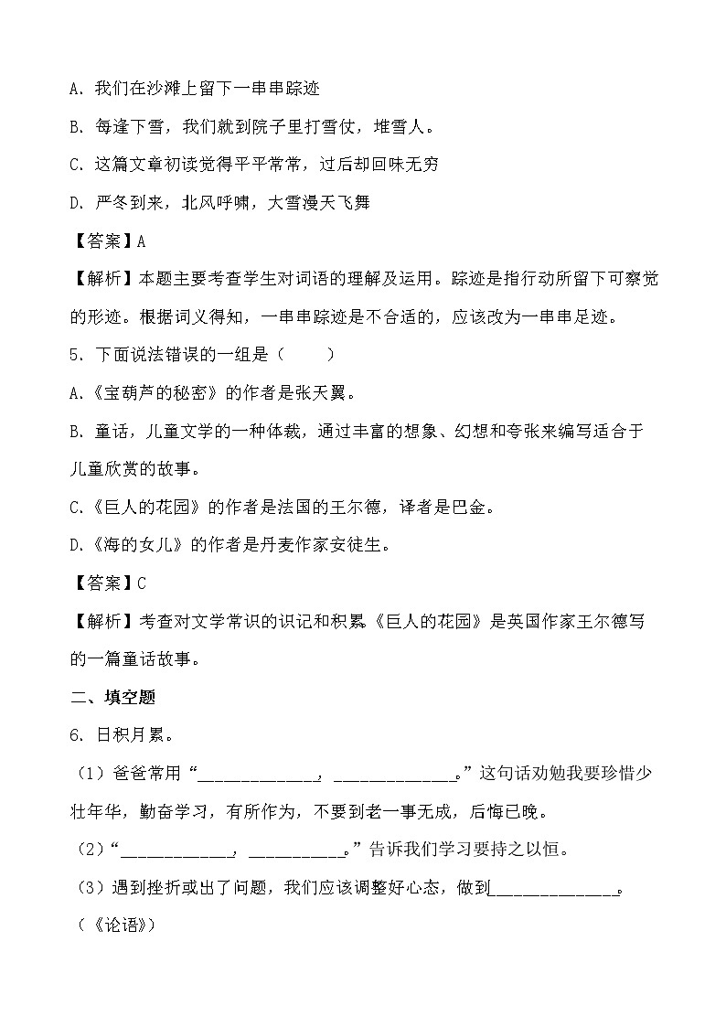 学霸夯基——部编版语文四年级下册同步练习第八单元(解析版)第3页