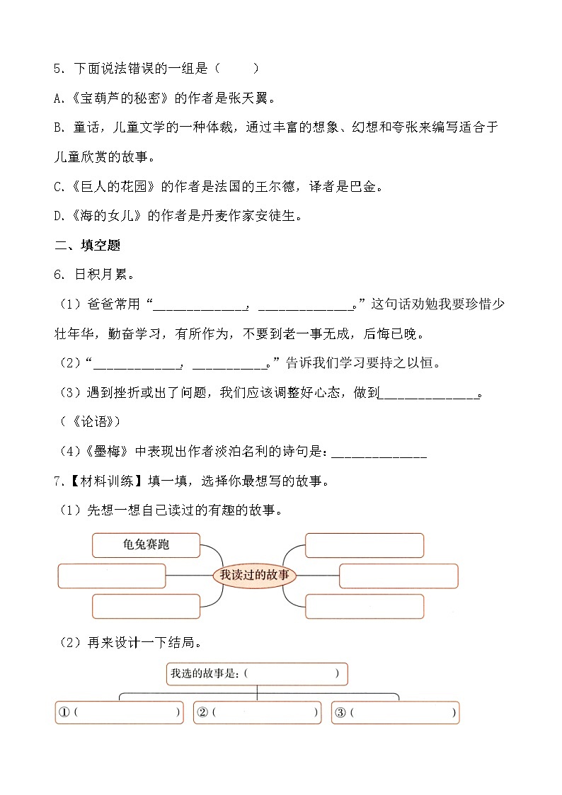 学霸夯基——部编版语文四年级下册同步练习第八单元(原卷版)第2页