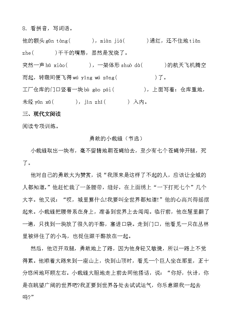 学霸夯基——部编版语文四年级下册同步练习第八单元(原卷版)第3页