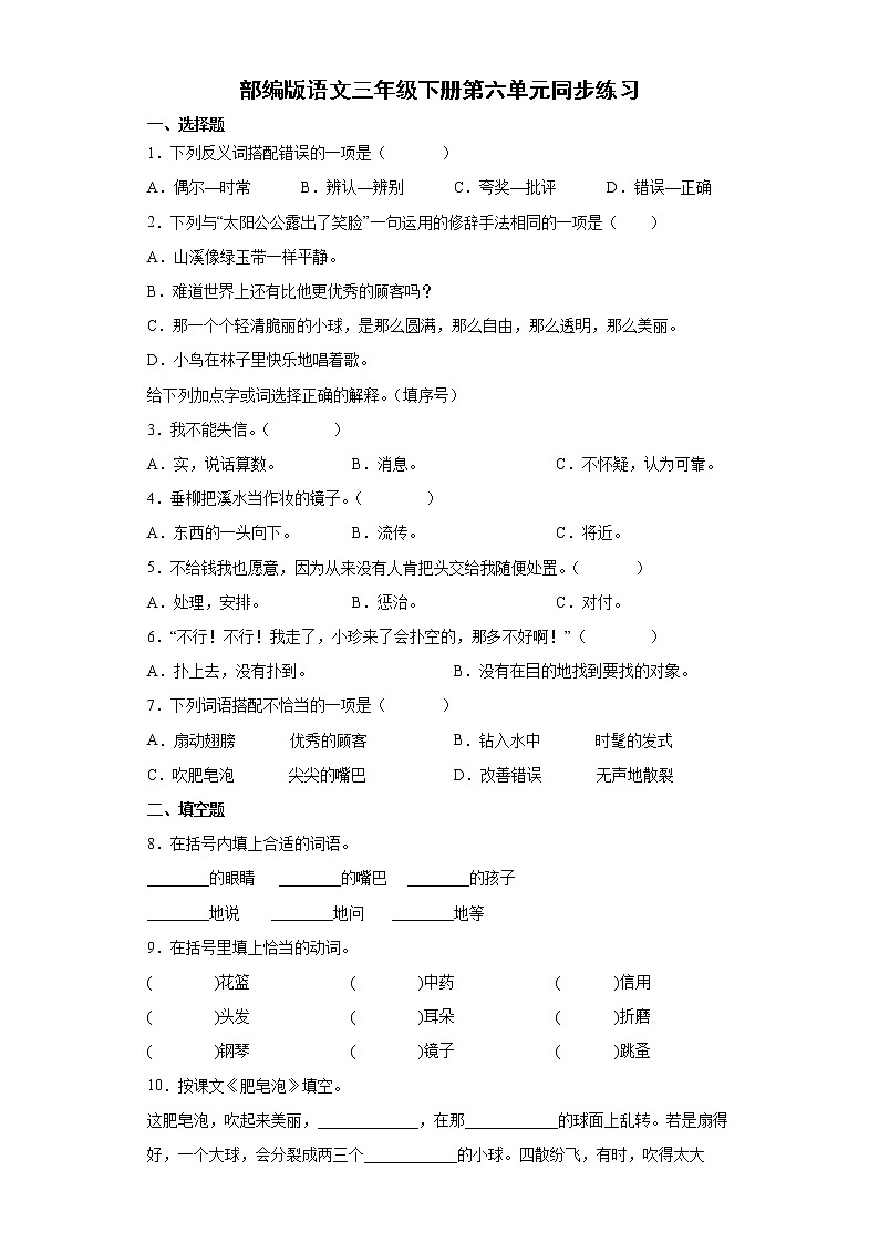 部编版语文三年级下册第六单元同步练习第1页
