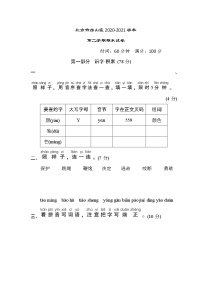 人教版一年级下册语文 北京市房山区2020-2021学年第二学期期末试卷