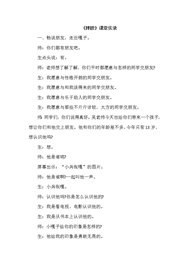 人教版五年级下册语文 第5单元 13.人物描写一组(课堂实录)教案第1页