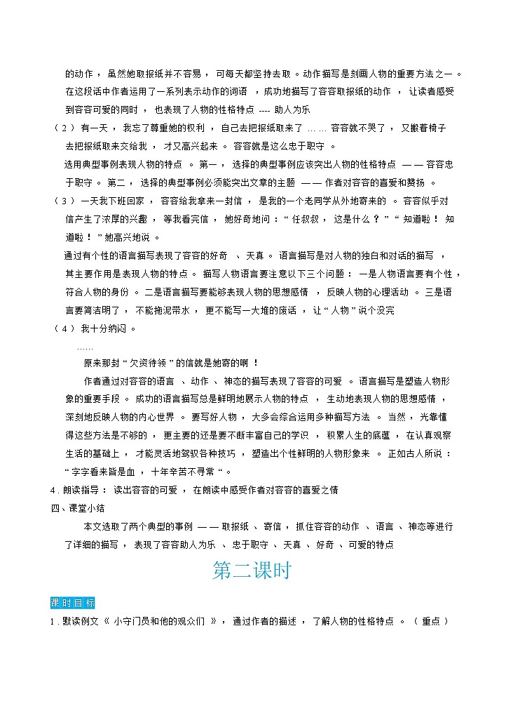 人教版五年级下册语文 第5单元 习作例文与习作(教案)02