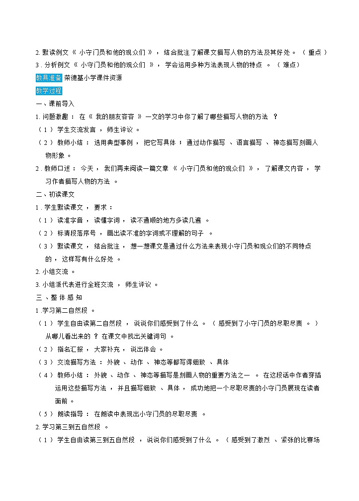 人教版五年级下册语文 第5单元 习作例文与习作(教案)03