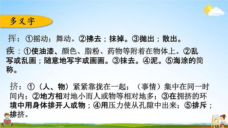 人教部编版四年级语文下册《第三单元 综合复习》教学课件PPT小学优秀公开课04