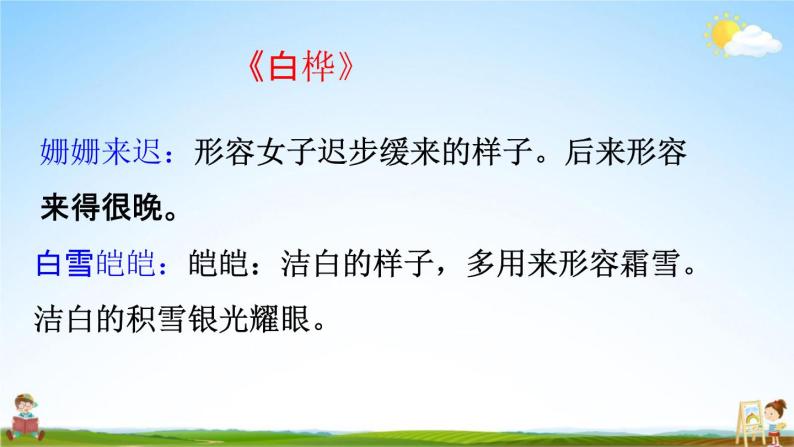 人教部编版四年级语文下册《第三单元 综合复习》教学课件PPT小学优秀公开课07