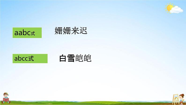 人教部编版四年级语文下册《第三单元 综合复习》教学课件PPT小学优秀公开课08