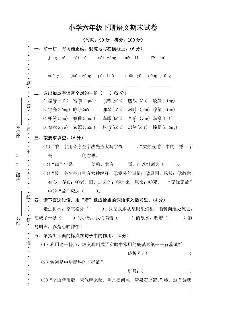 2020部编版六年级下册语文期末试卷及答案第1页