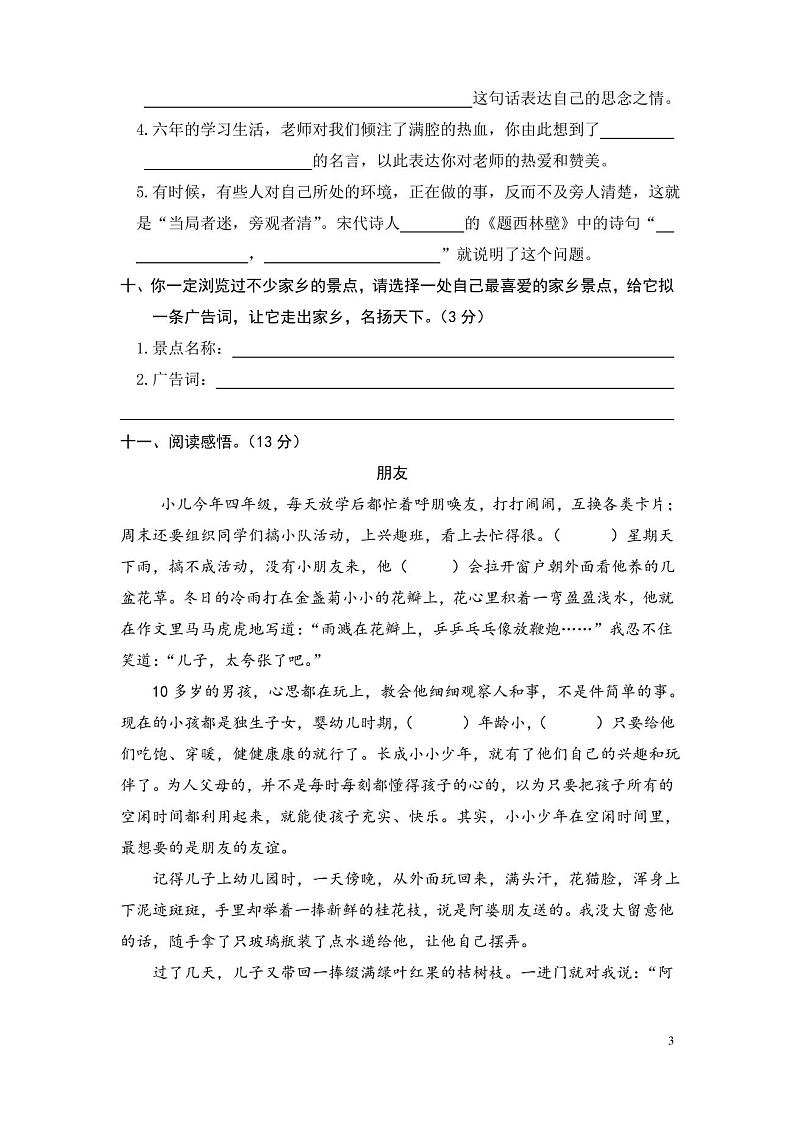 2020部编版六年级下册语文期末试卷及答案第3页