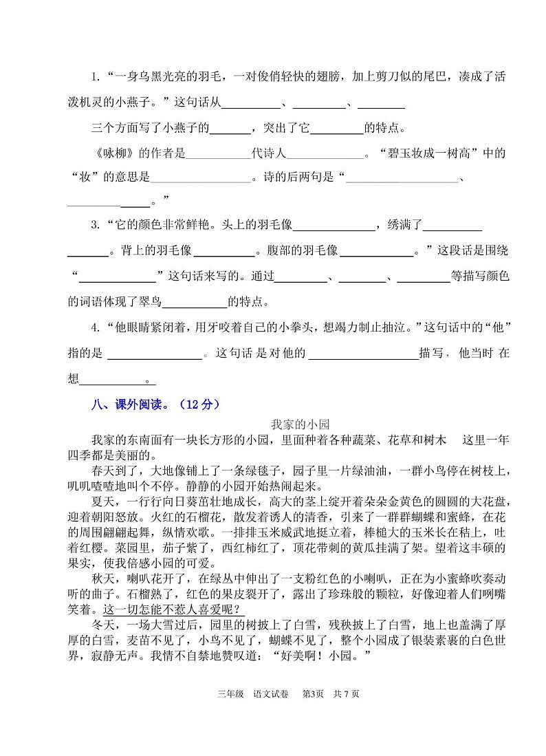 三年级语文下册期末试卷及答案第3页