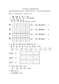 部编人教版一年级上册语文期末试卷(含答案)