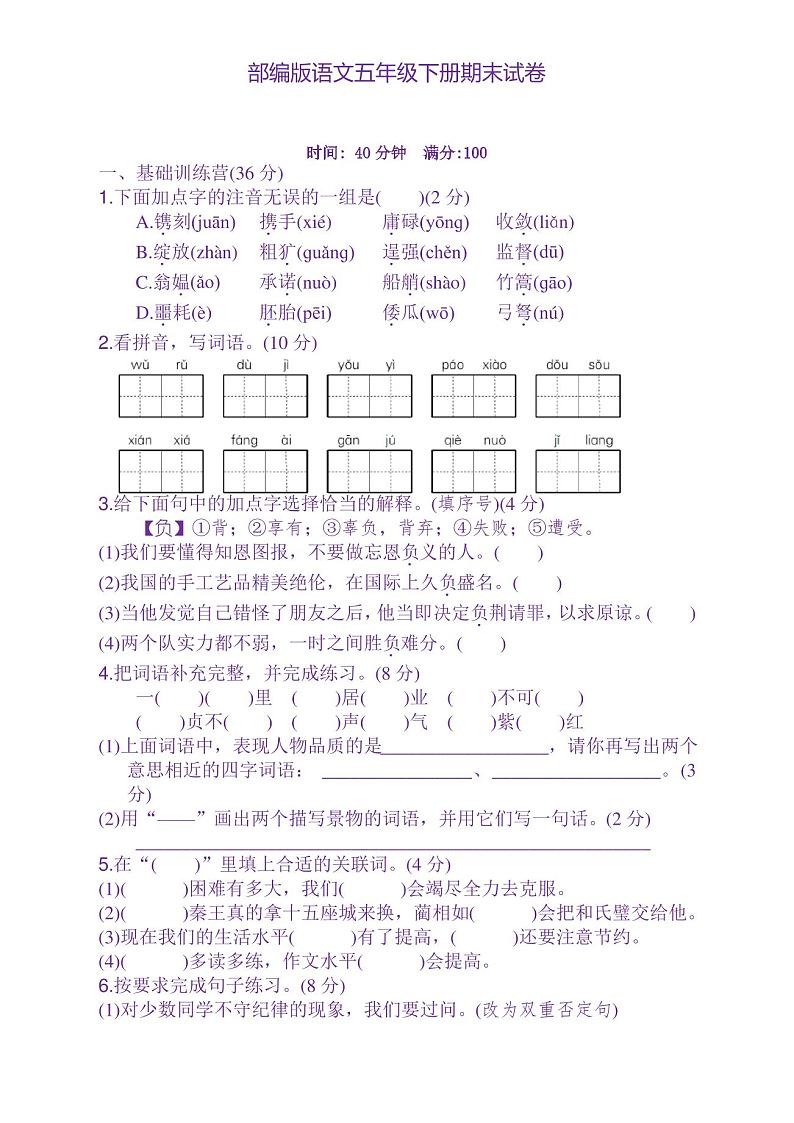 【新编】部编版五年级语文下册期末试卷带答案-部编版五下期末试卷第1页