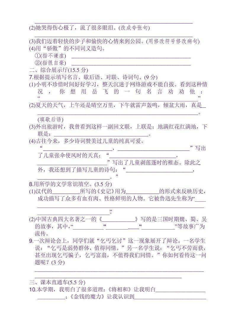【新编】部编版五年级语文下册期末试卷带答案-部编版五下期末试卷第2页