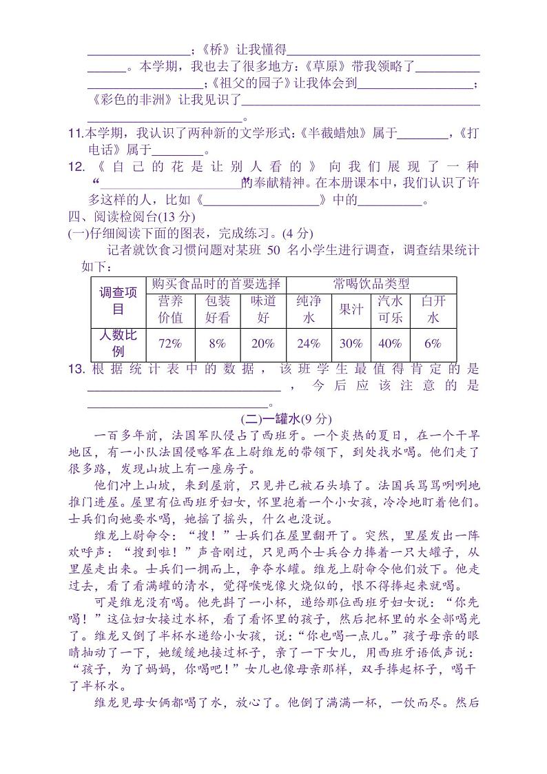 【新编】部编版五年级语文下册期末试卷带答案-部编版五下期末试卷第3页