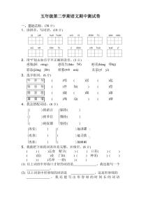 新部编版五年级语文下册期中考试卷及答案