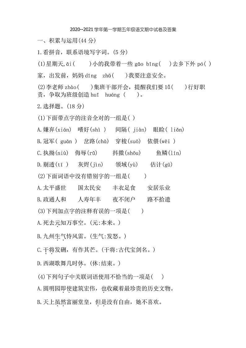 2020--2021学年第一学期五年级语文期中试卷及答案01