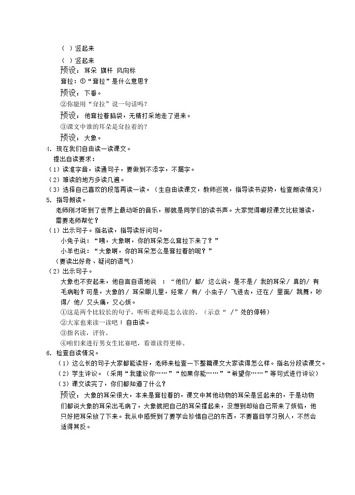 19大象的耳朵(教案)第3页