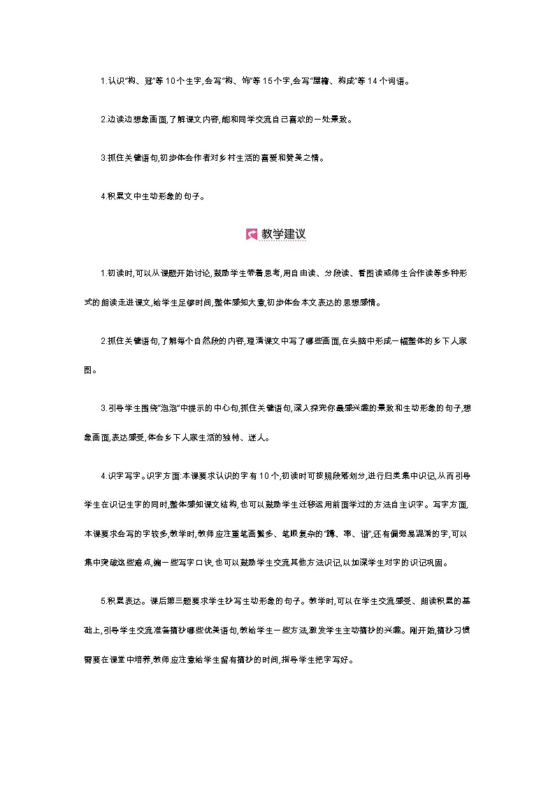 第2课 乡下人家第2页