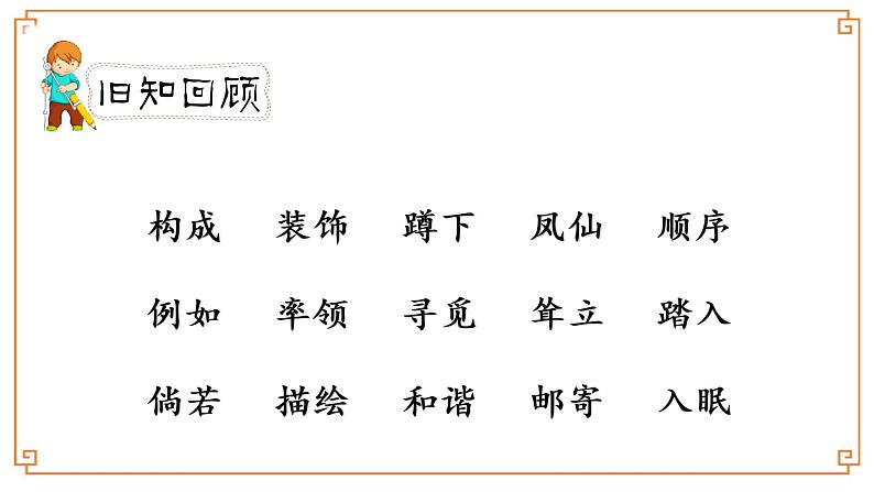 《乡下人家》第二课时第2页