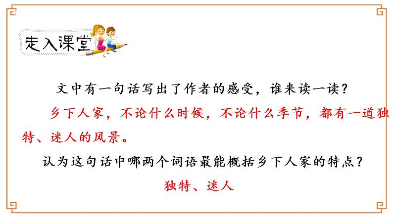 《乡下人家》第二课时第4页