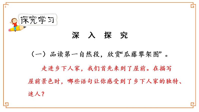 《乡下人家》第二课时第5页