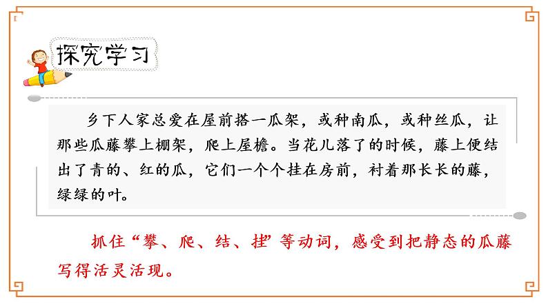 《乡下人家》第二课时第6页