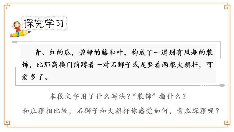 《乡下人家》第二课时第7页