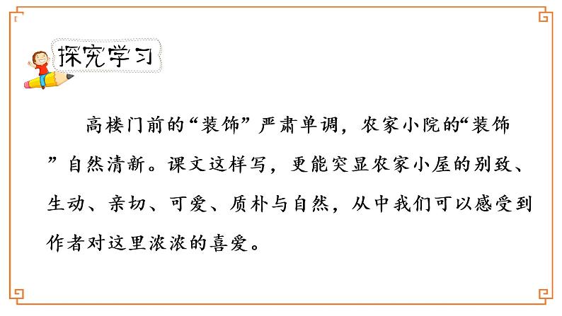 《乡下人家》第二课时第8页