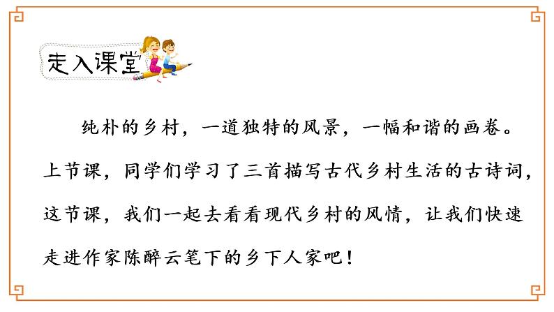 《乡下人家》第一课时第3页
