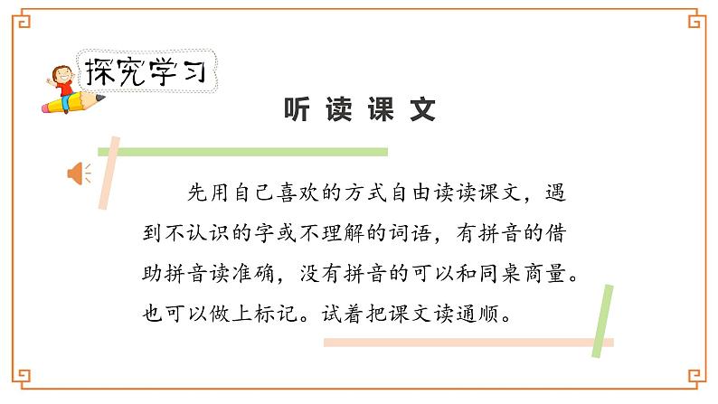 《乡下人家》第一课时第4页
