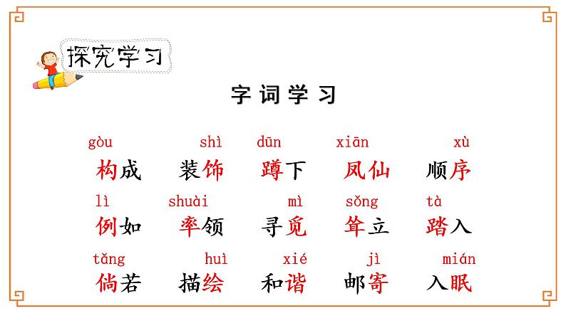 《乡下人家》第一课时第5页