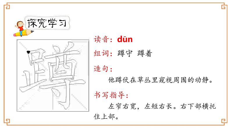 《乡下人家》第一课时第6页