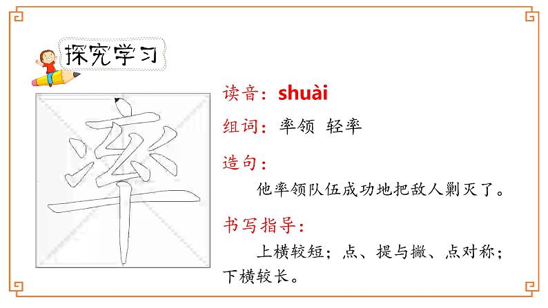 《乡下人家》第一课时第7页