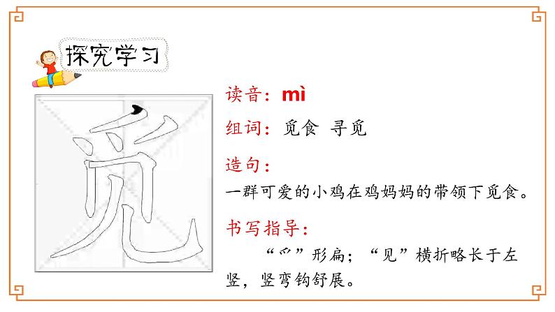 《乡下人家》第一课时第8页