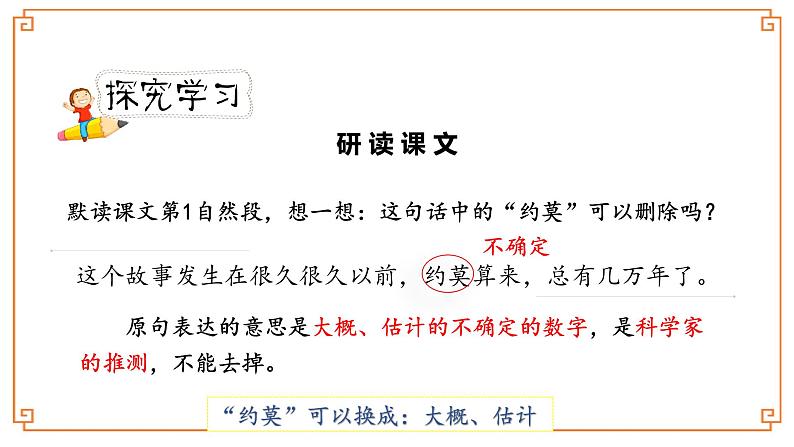 第5课《琥珀》-- 2021-2022学年语文四年级下册课件+教案(部编版)07
