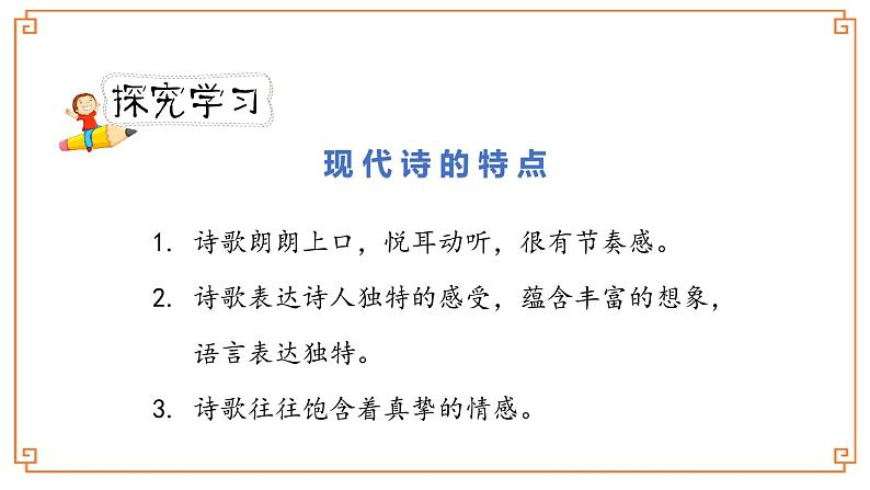 《语文园地三》第一课时第7页