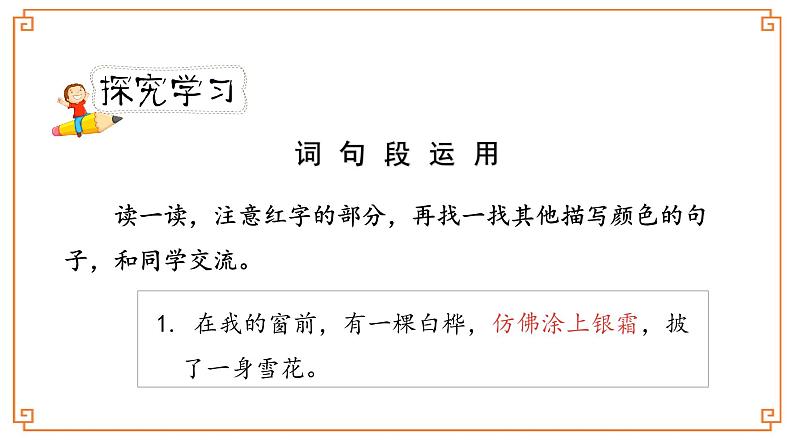 《语文园地三》第二课时第6页