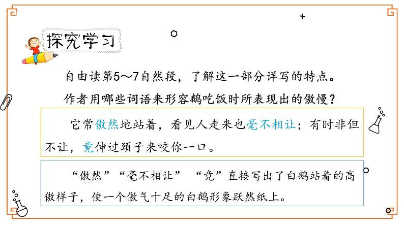 第15课《白鹅》-- 2021-2022学年语文四年级下册课件+教案(部编版)07