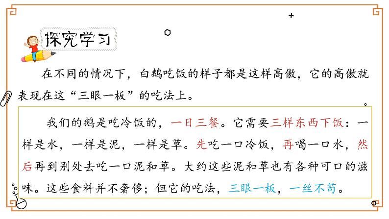 第15课《白鹅》-- 2021-2022学年语文四年级下册课件+教案(部编版)08
