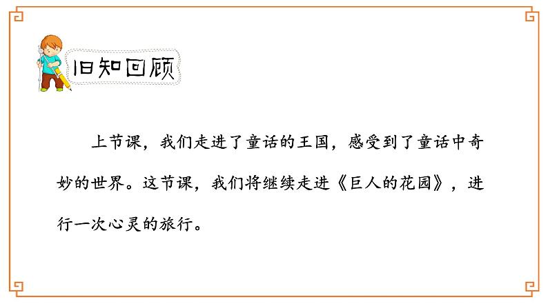 《巨人的花园》第二课时第2页