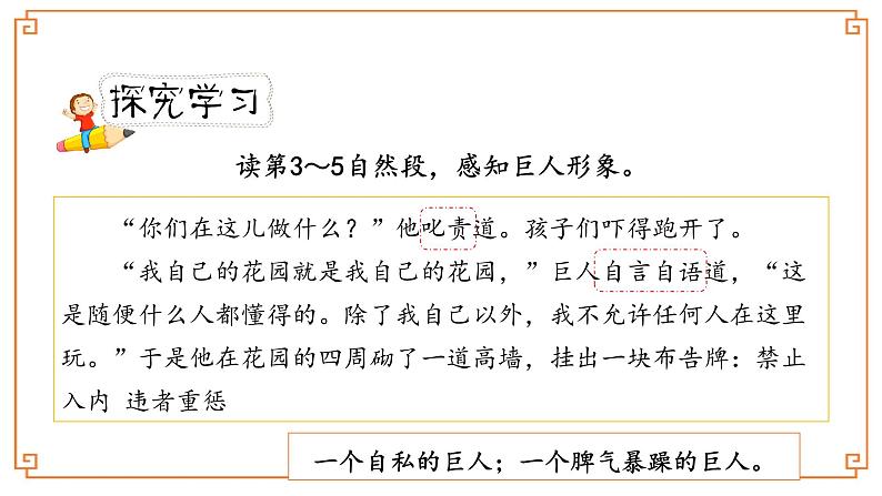 《巨人的花园》第二课时第6页