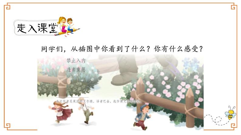 《巨人的花园》第一课时第2页