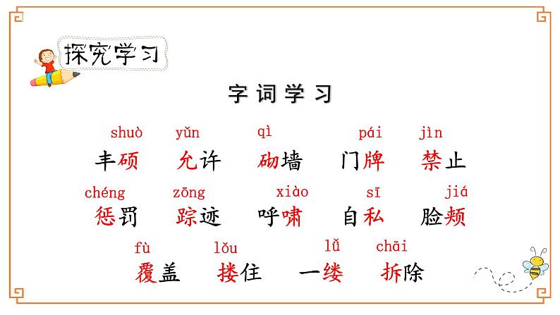 《巨人的花园》第一课时第6页