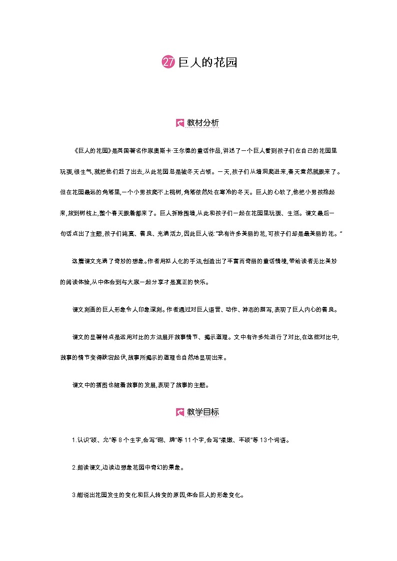 第27课 巨人的花园第1页