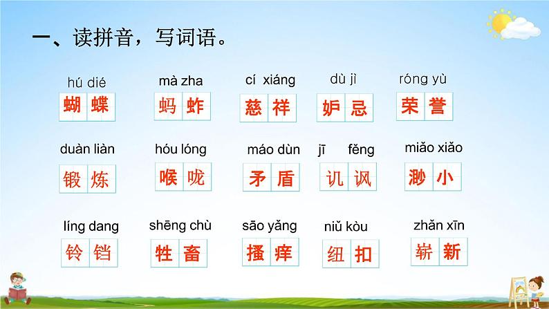 人教部编版五年级语文下册《综合练习》教学课件PPT小学优秀公开课02