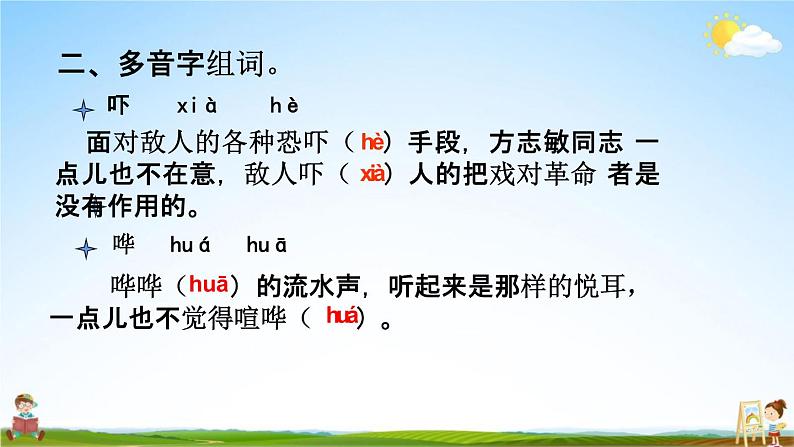 人教部编版五年级语文下册《综合练习》教学课件PPT小学优秀公开课03