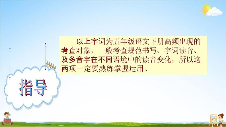 人教部编版五年级语文下册《综合练习》教学课件PPT小学优秀公开课04