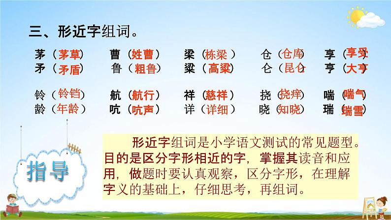 人教部编版五年级语文下册《综合练习》教学课件PPT小学优秀公开课05