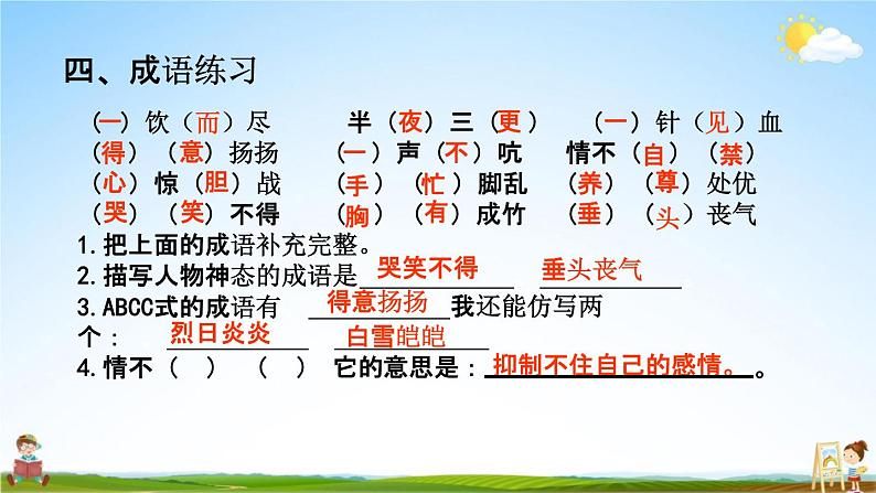 人教部编版五年级语文下册《综合练习》教学课件PPT小学优秀公开课06