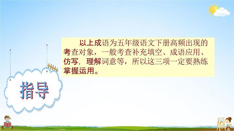 人教部编版五年级语文下册《综合练习》教学课件PPT小学优秀公开课07
